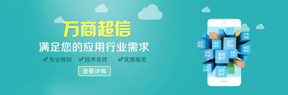 万商超信短信群发平台满足你的一切应用需求