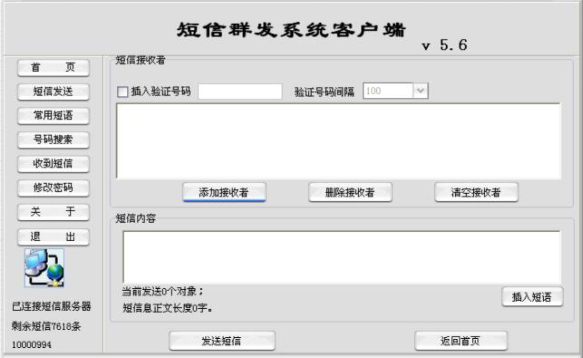 106短信平台免费