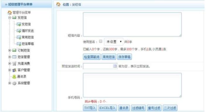 106短信营销平台