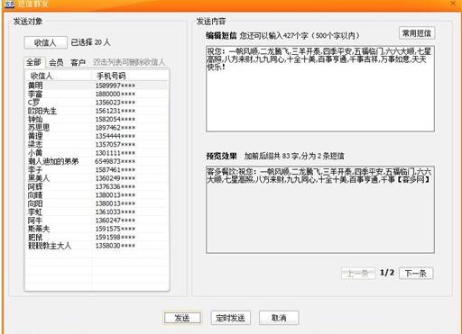 短信群发效果怎么发