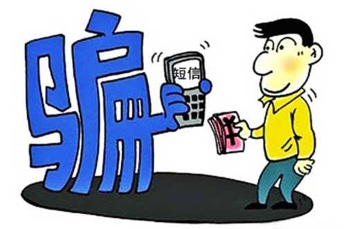 2019新型短信诈骗骗局，短信群发防骗技巧有哪些？